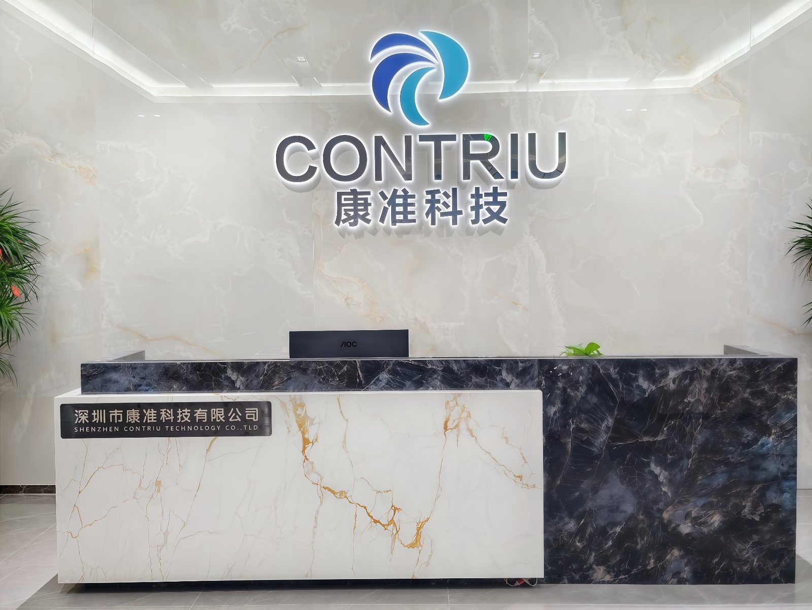 康准科技 CONTRIU 深圳总部前台